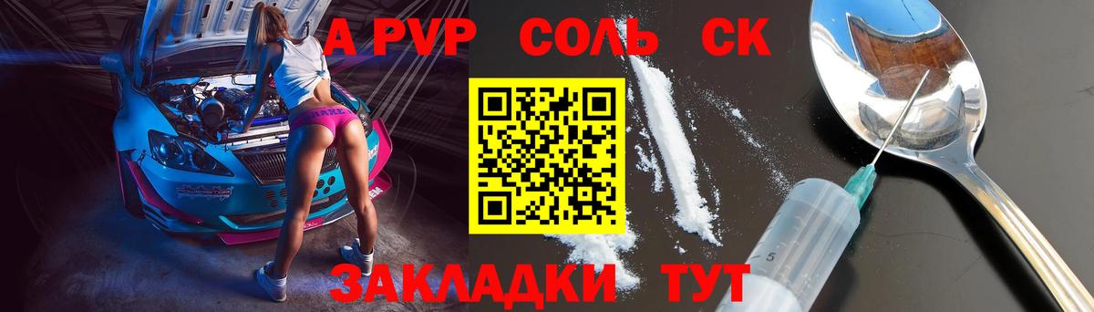 Альфа ПВП кристаллы Сыктывкар