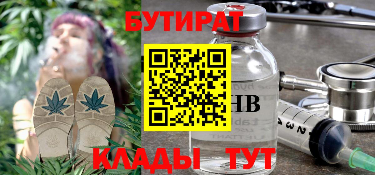 БУТИРАТ вода Сыктывкар