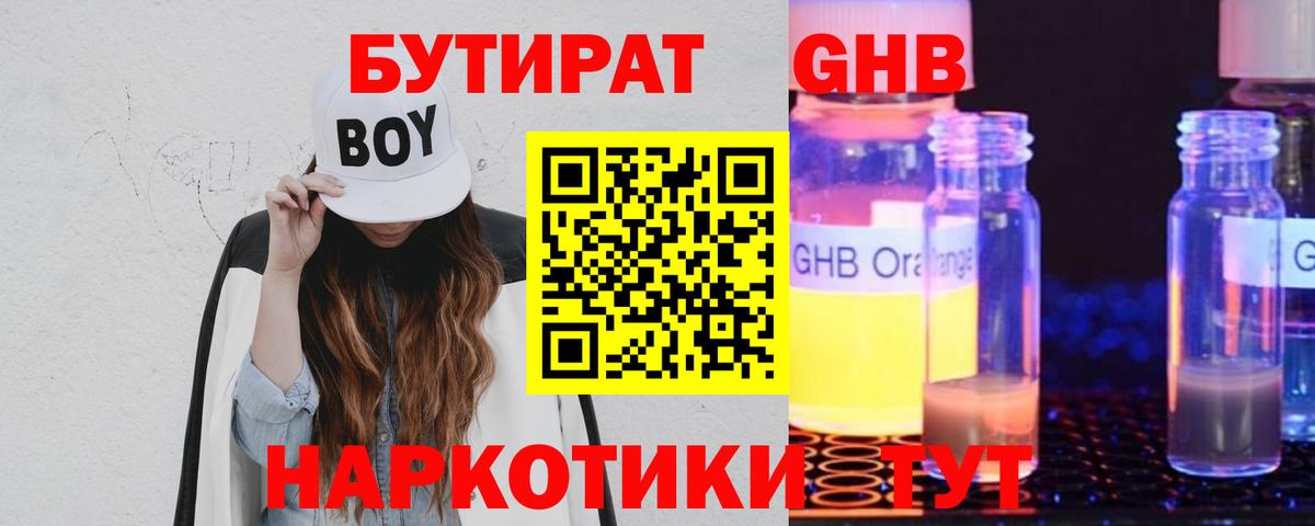 БУТИРАТ жидкий экстази  Вход с VPN  Сыктывкар 