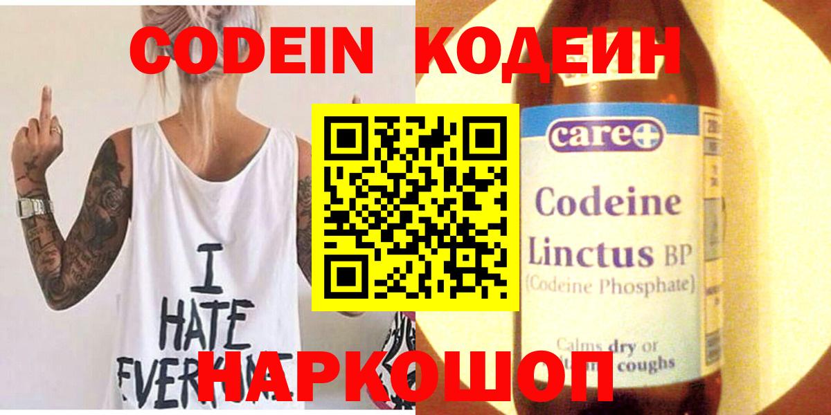 Сыктывкар  Кодеин напиток Lean (лин)  Вход с VPN 
