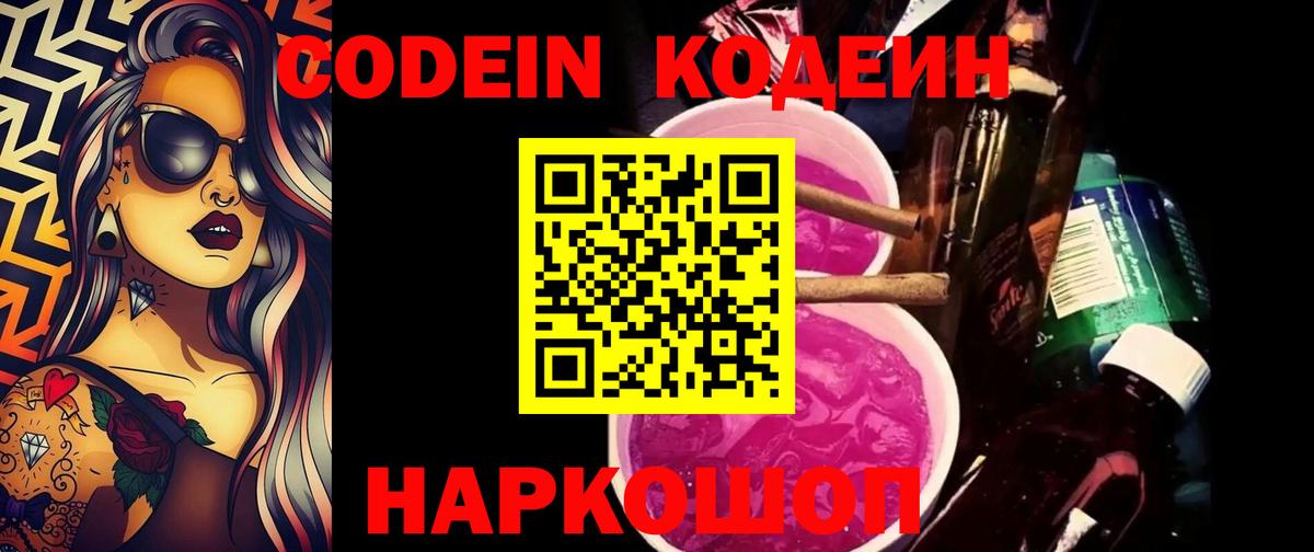 Кодеиновый сироп Lean Purple Drank Сыктывкар