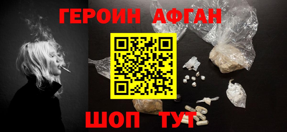 Героин Афган Сыктывкар