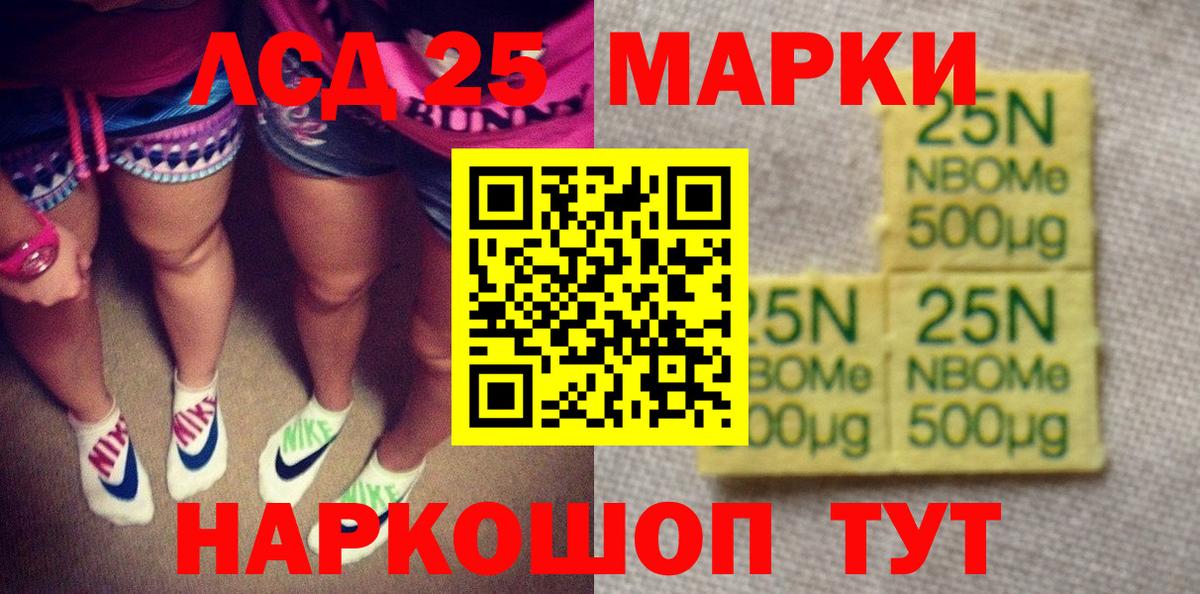 Марки 25I-NBOMe 1500мкг Сыктывкар