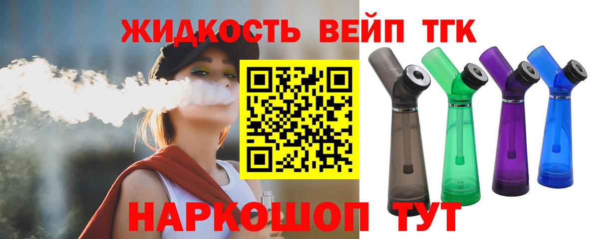 ТГК вейп Сыктывкар